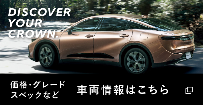 価格･グレード・スペックなど車両情報はこちら